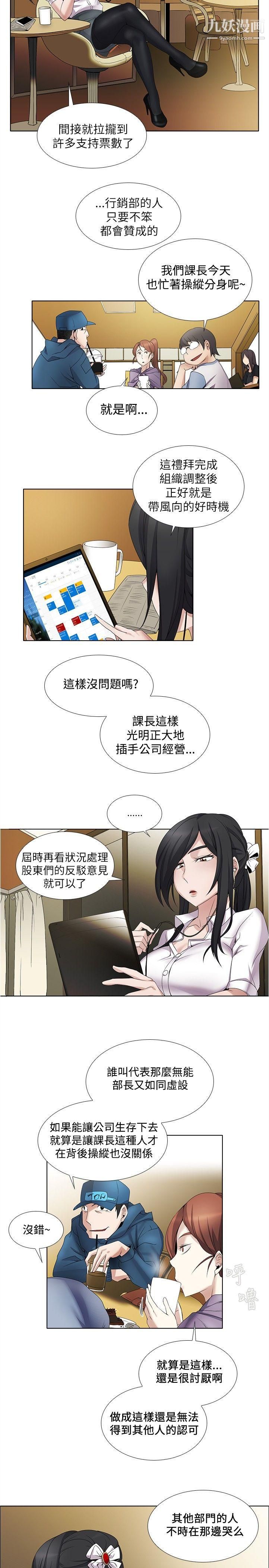 幫人家畫嘛第8話