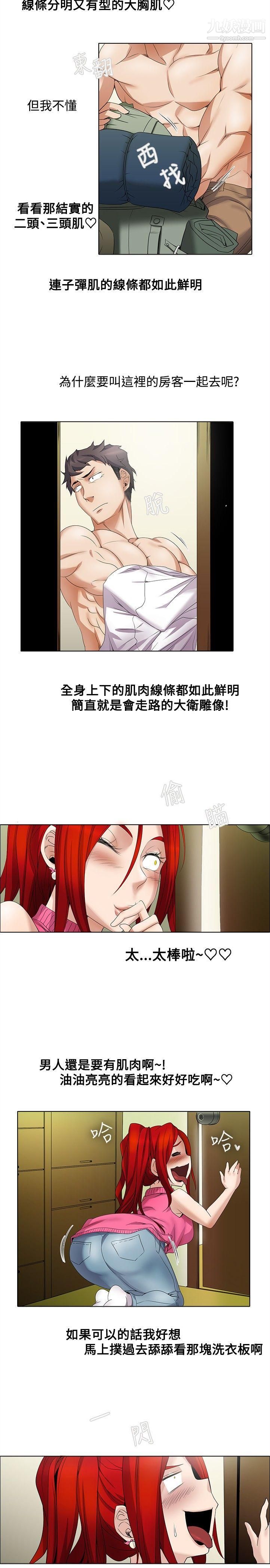 幫人家畫嘛第8話