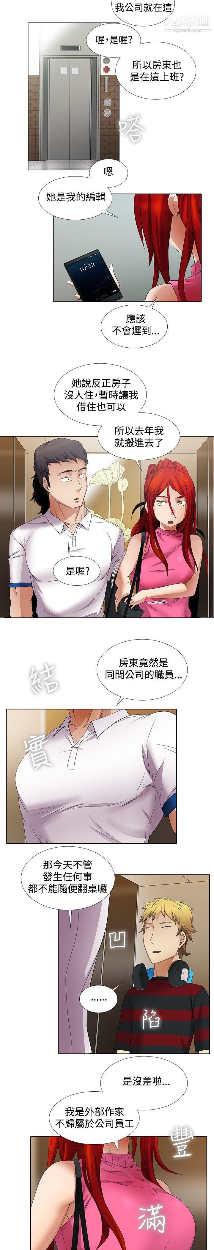 帮人家画嘛第9话