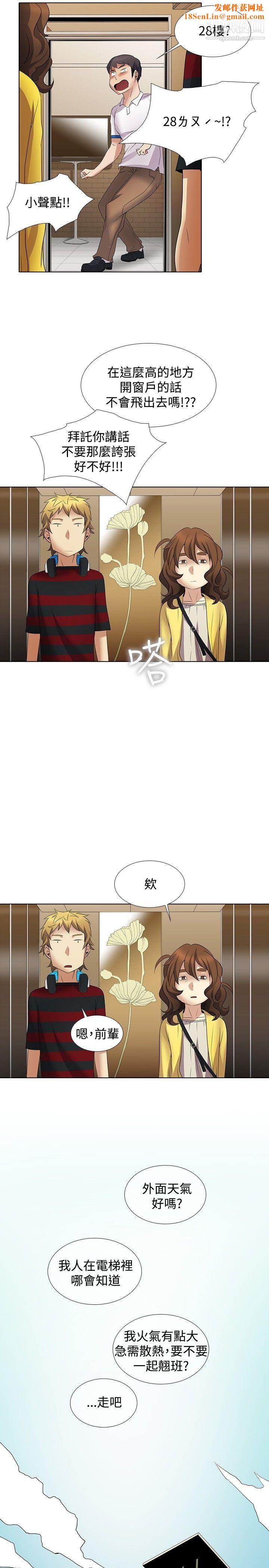 幫人家畫嘛第9話