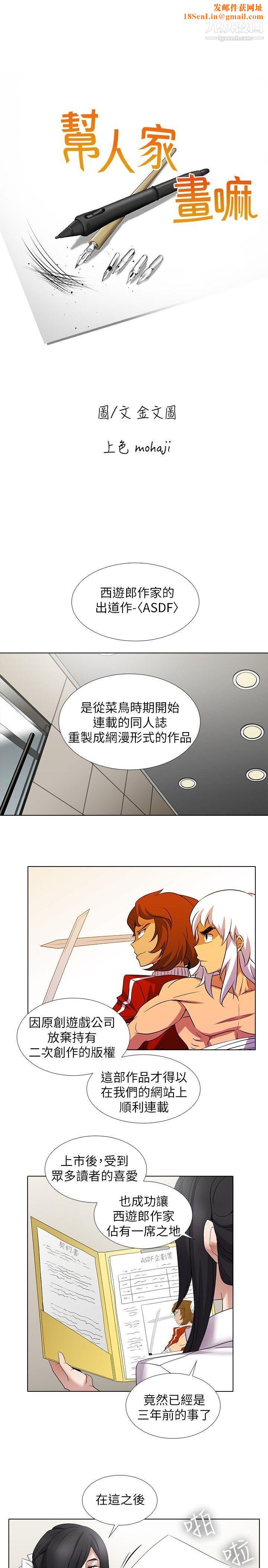 幫人家畫嘛第10話