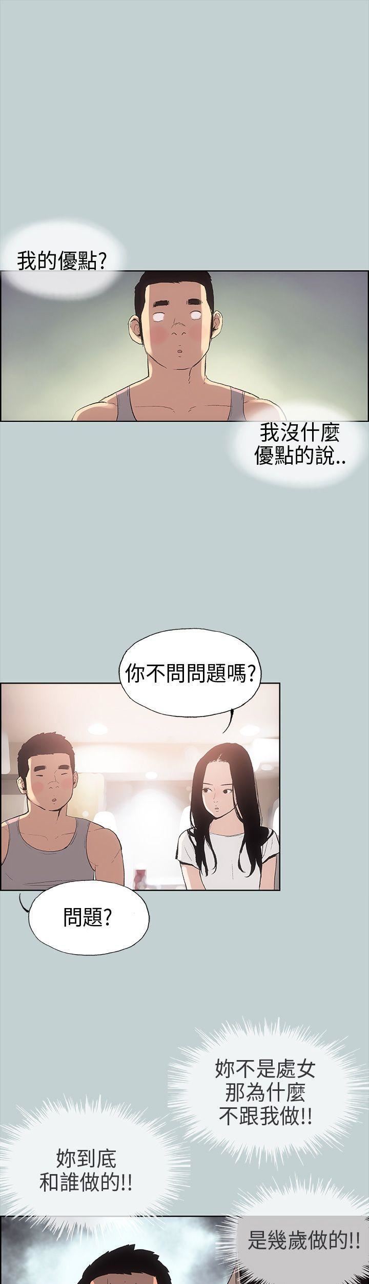 適合劈腿的好日子第6話-妳...不是處女對吧?