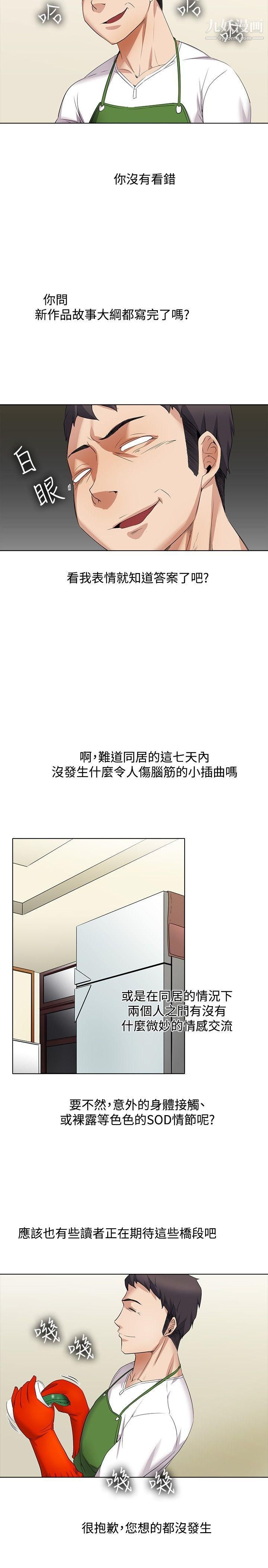 帮人家画嘛第13话