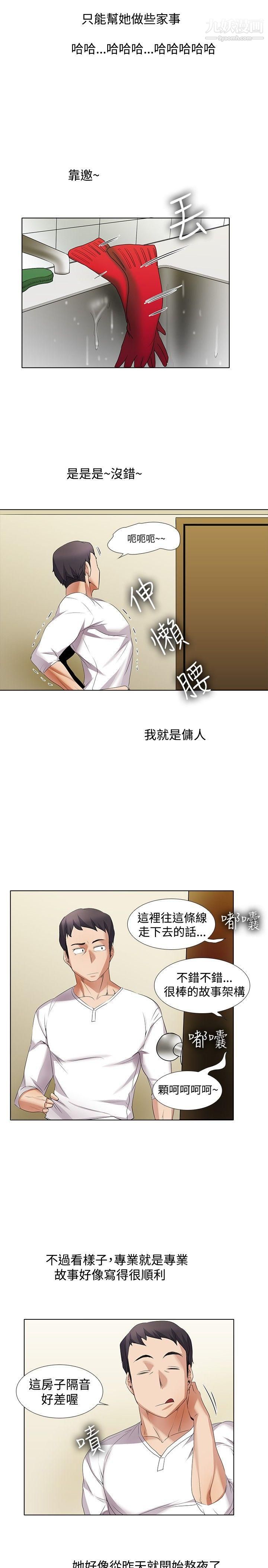 帮人家画嘛第13话