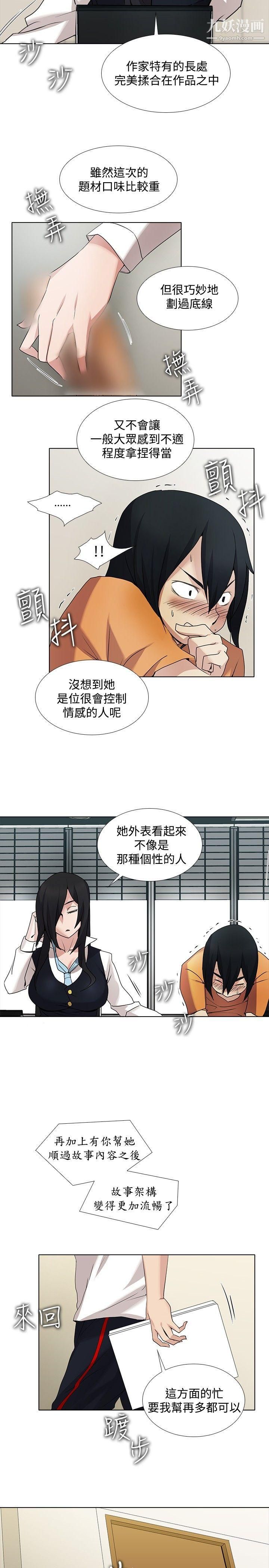 幫人家畫嘛第14話