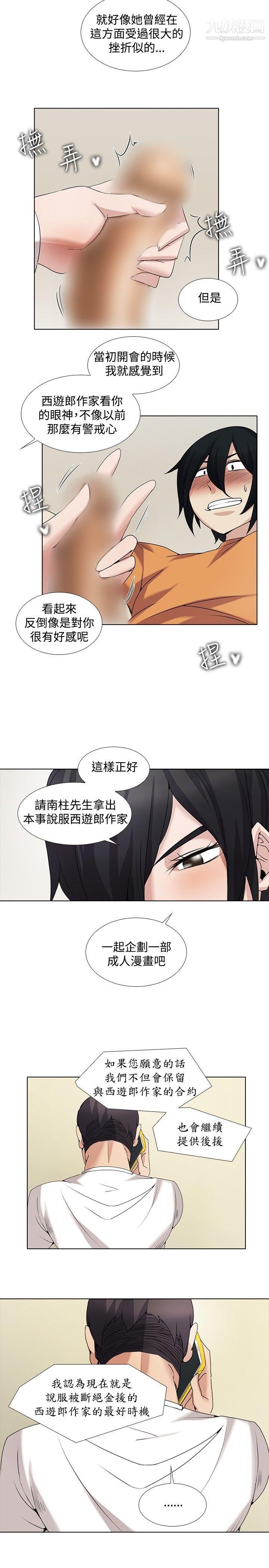 帮人家画嘛第14话