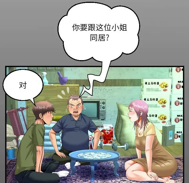 阿姨第97話