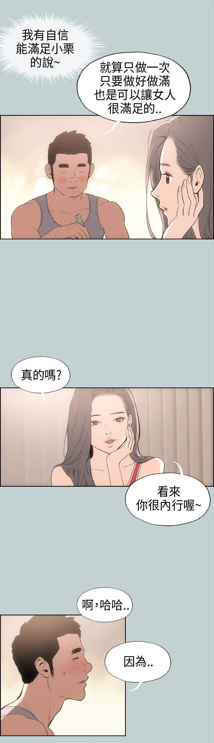 适合劈腿的好日子第9话-朋友的马子
