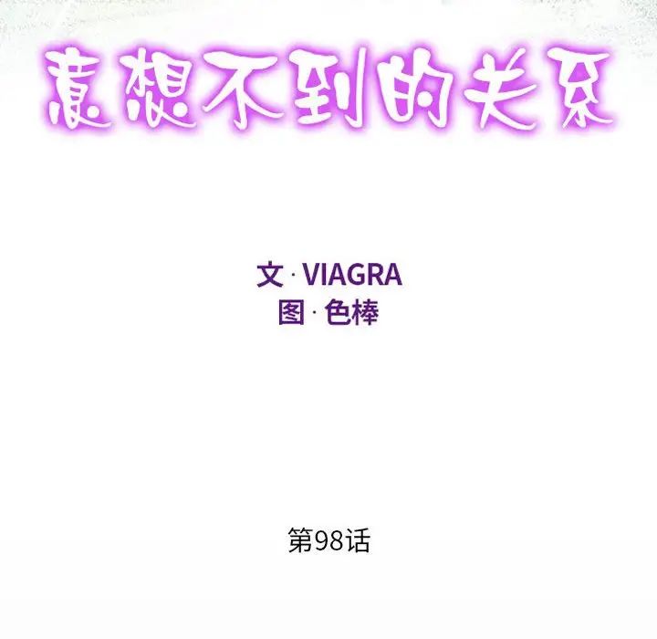 阿姨第98話