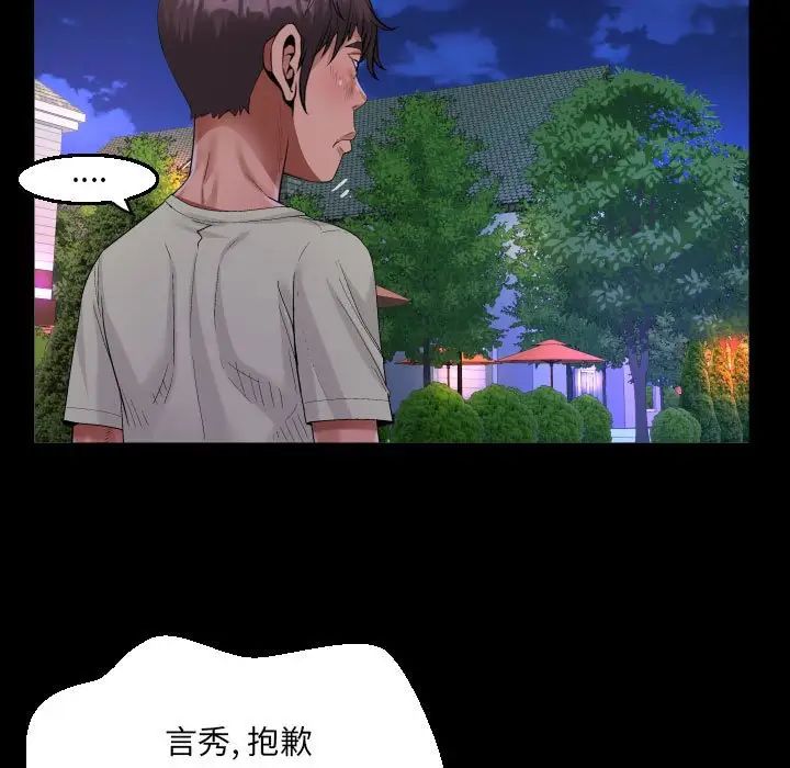 《阿姨》第98话