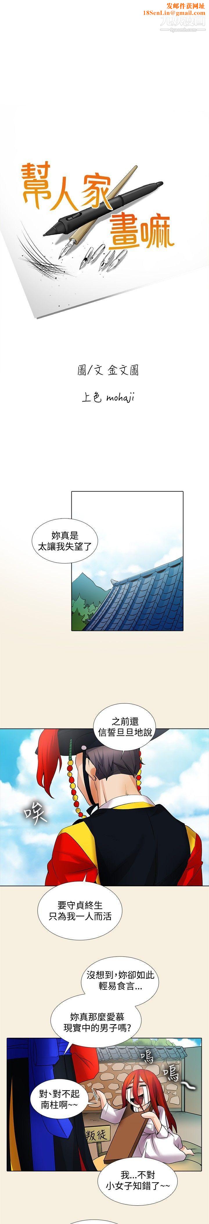 帮人家画嘛第20话