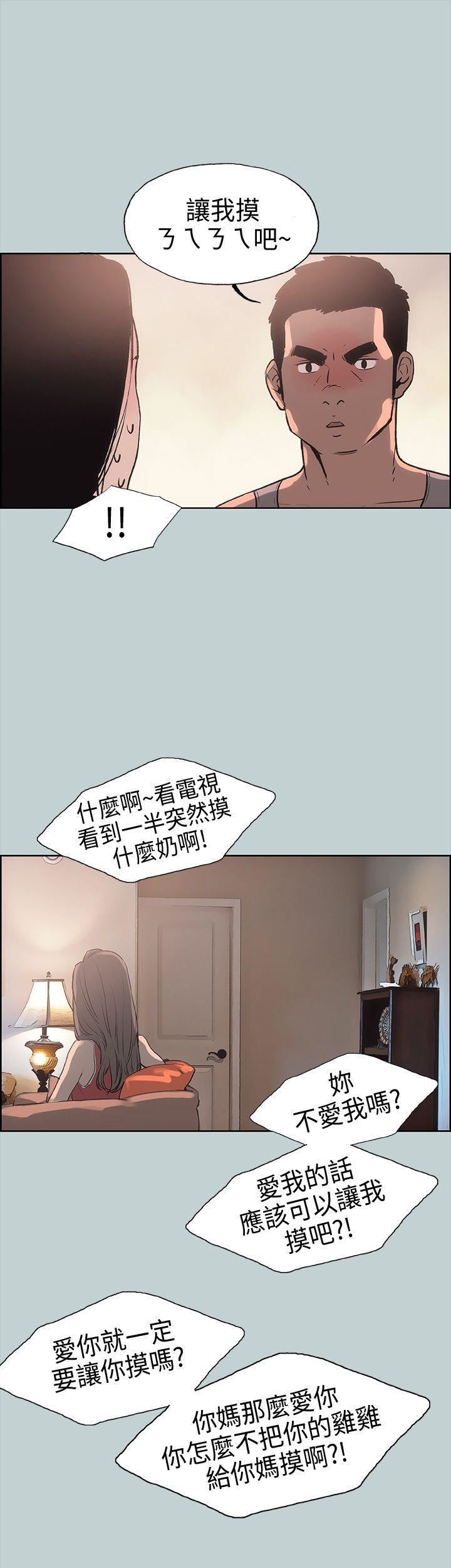 适合劈腿的好日子第11话-想摸妳胸部