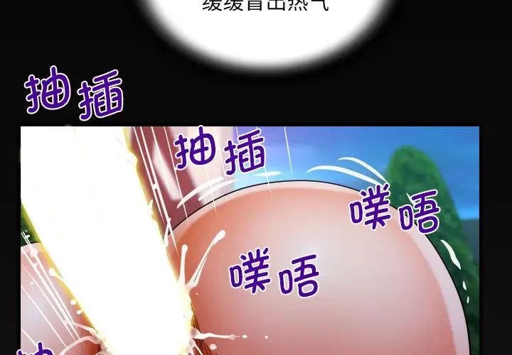 阿姨第99話