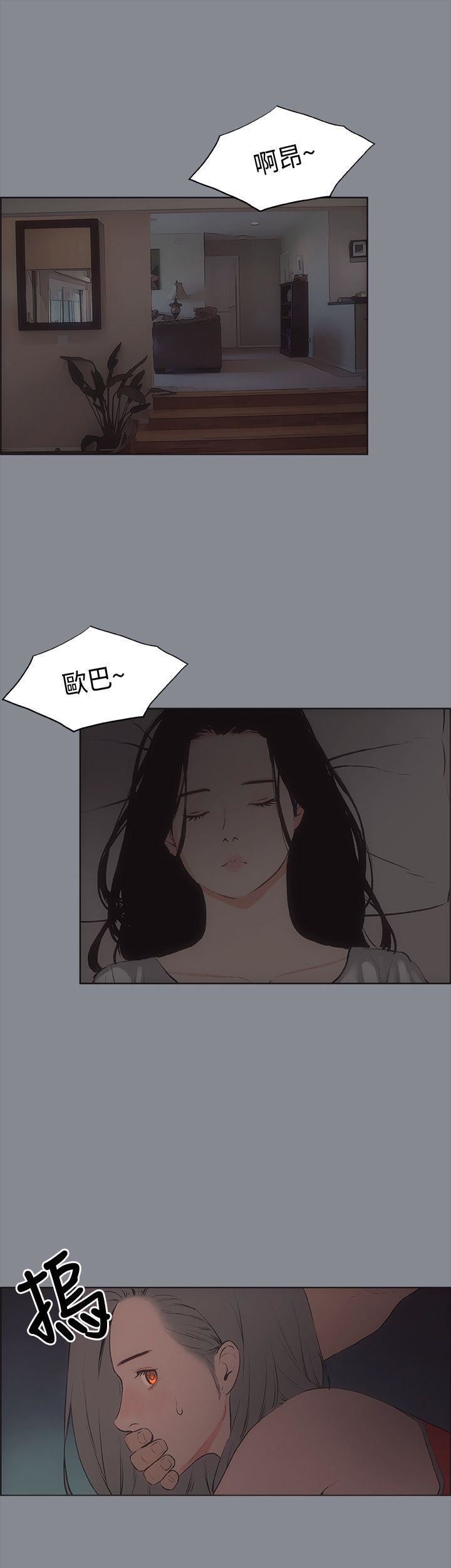 适合劈腿的好日子第13话-趁女友睡着时