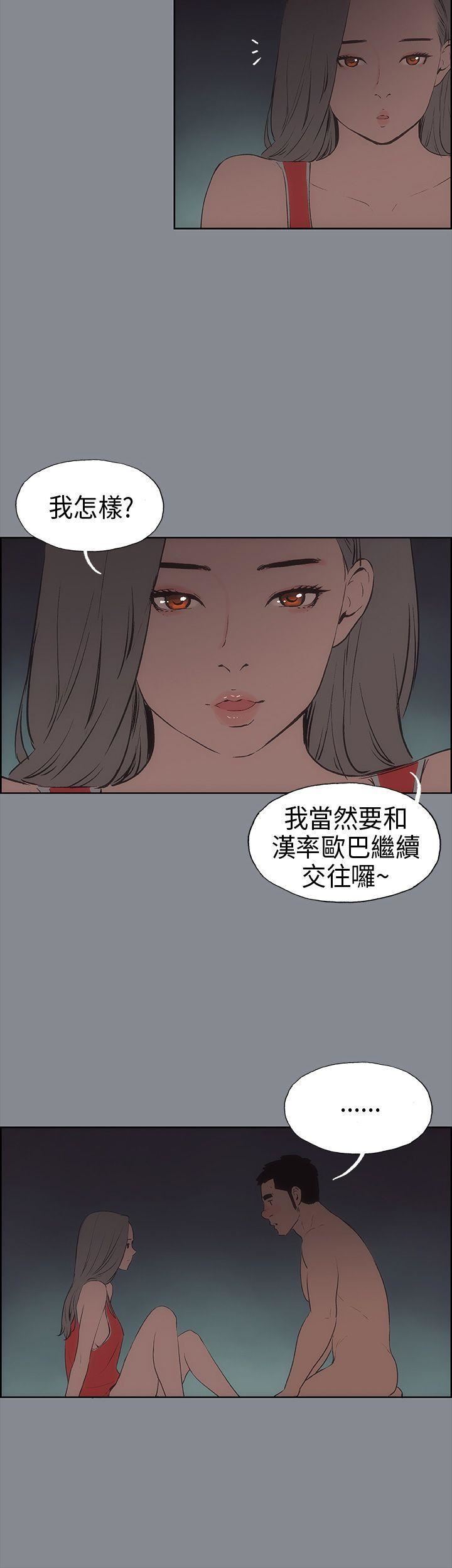 适合劈腿的好日子第13话-趁女友睡着时