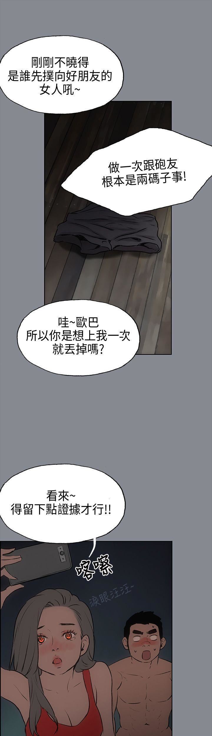 适合劈腿的好日子第13话-趁女友睡着时