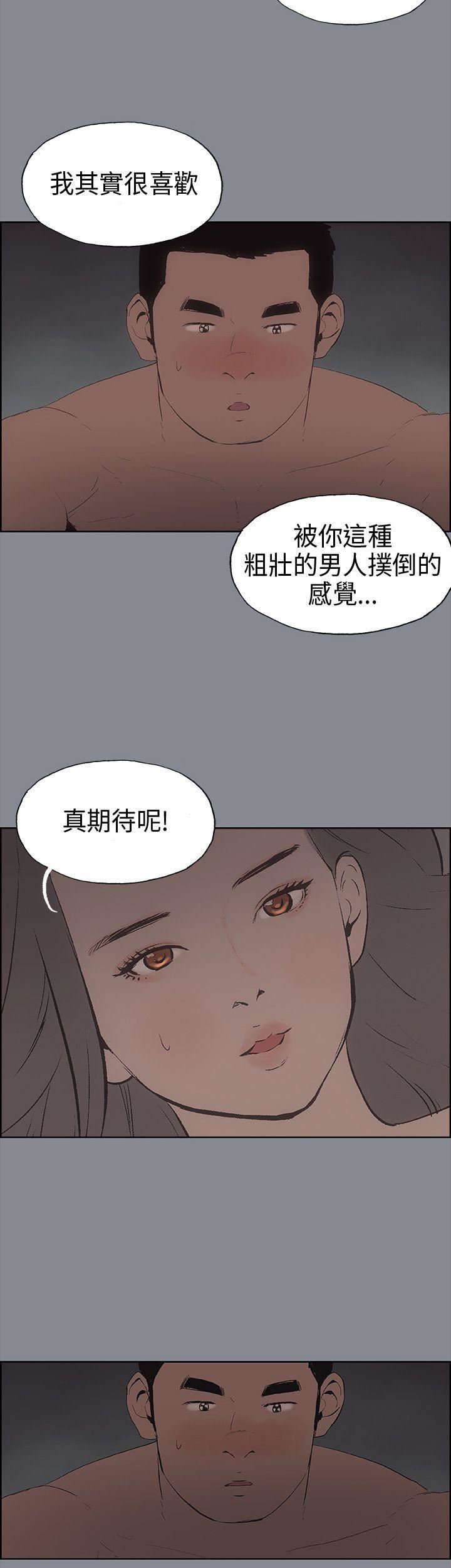 适合劈腿的好日子第14话-禽兽般的男人