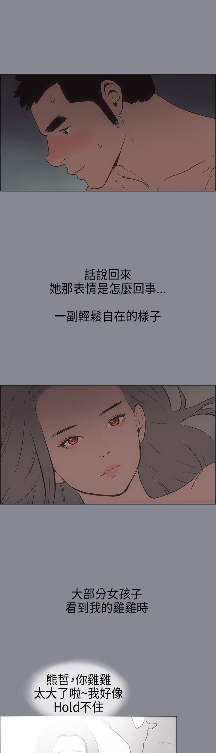 适合劈腿的好日子第14话-禽兽般的男人