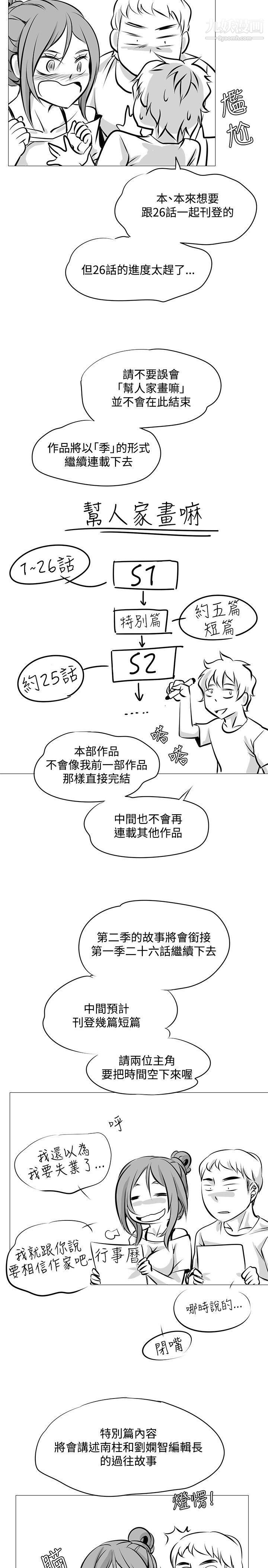帮人家画嘛完结公告