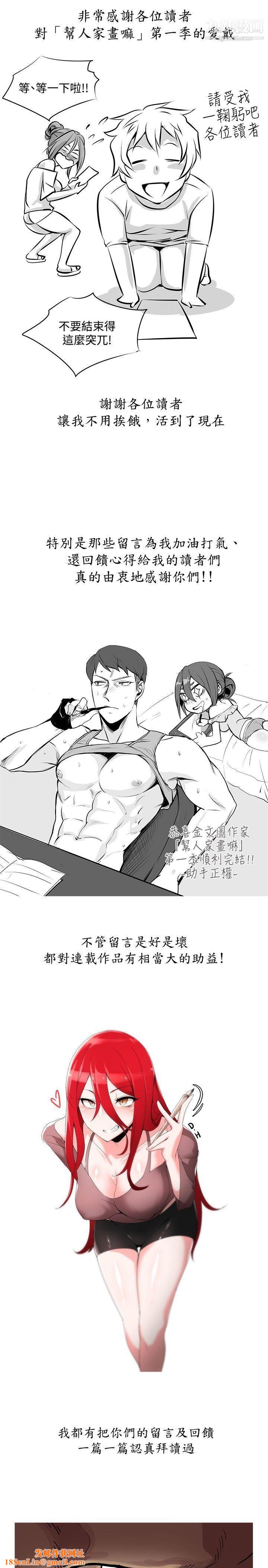 幫人家畫嘛完結公告