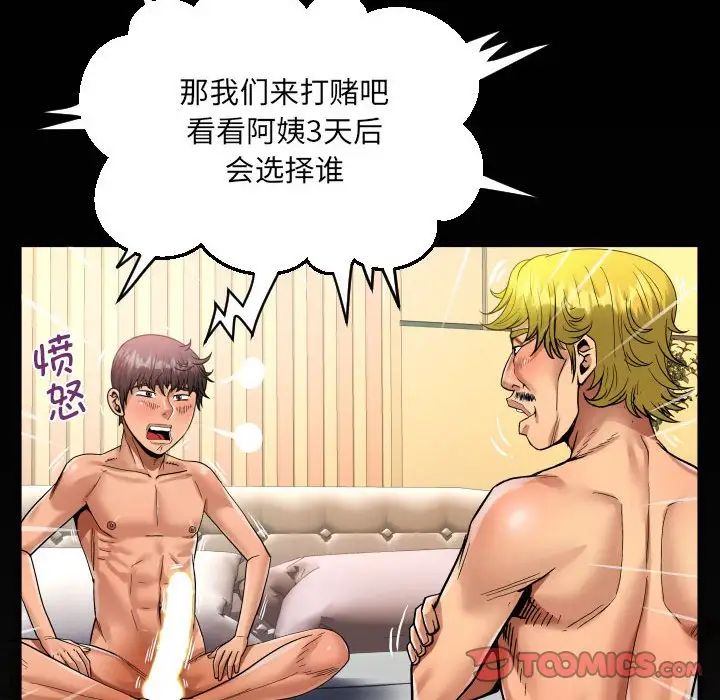 《阿姨》第101话