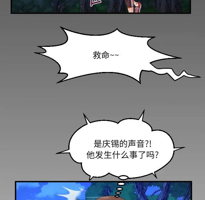 《阿姨》第101话