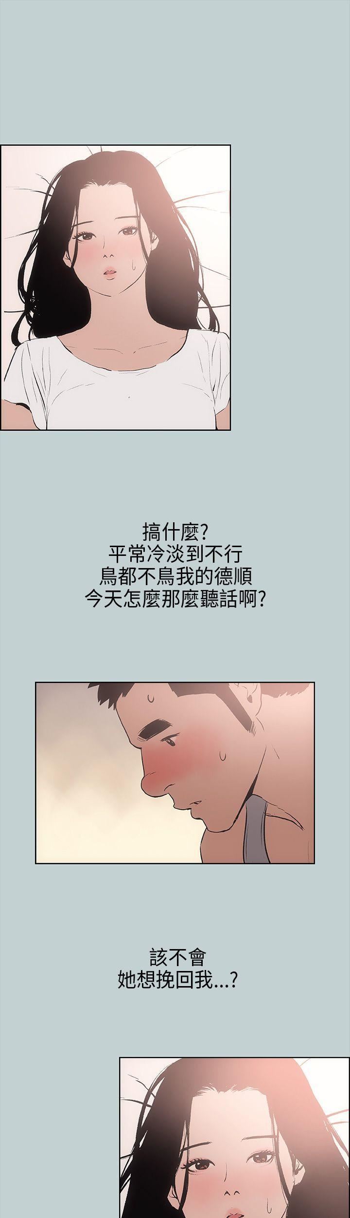 适合劈腿的好日子第17话-德顺的哀求