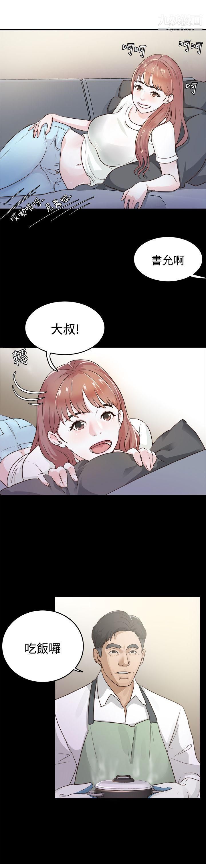 養女第1話-20歲的她