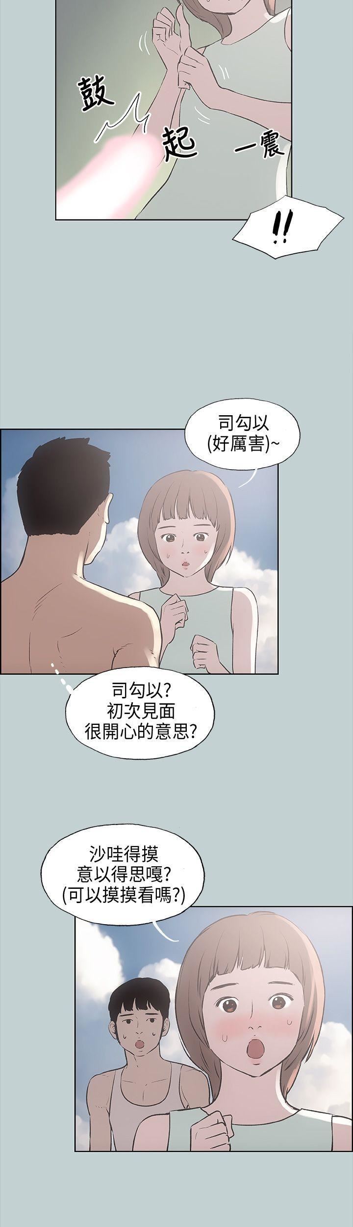 适合劈腿的好日子第21话-想要摸看看吗?