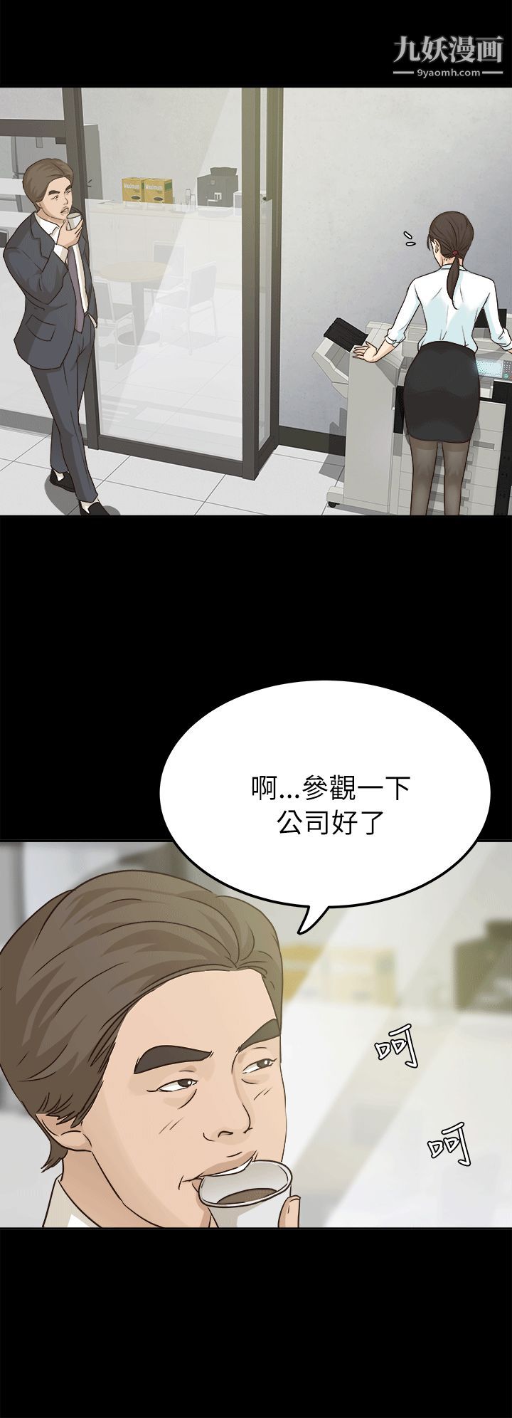 养女第6话-变态次长登场