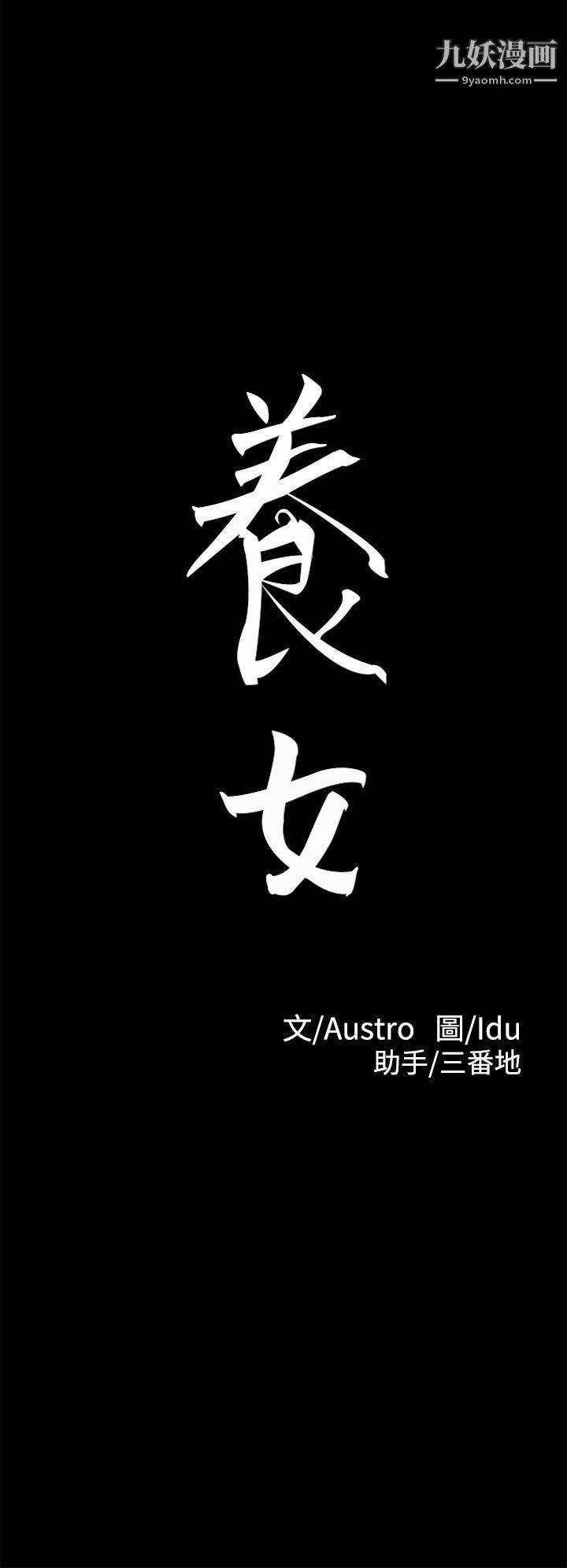 养女第8话-次长的阴谋