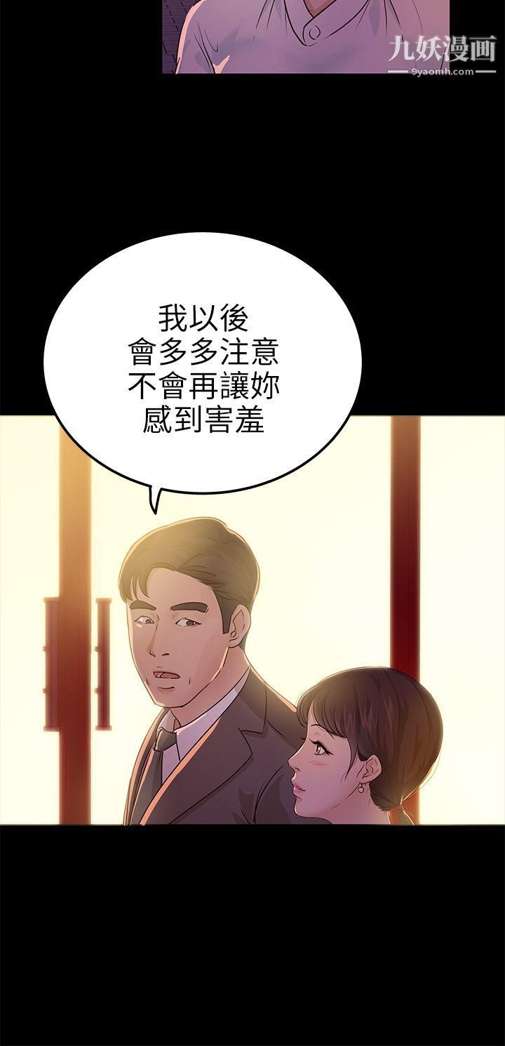 養女第8話-次長的陰謀