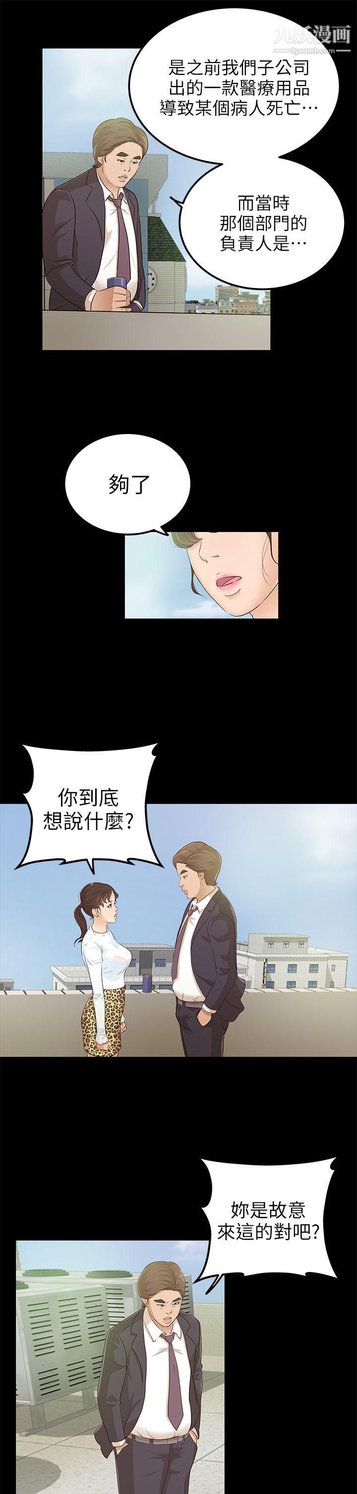 养女第10话-可疑的女人们