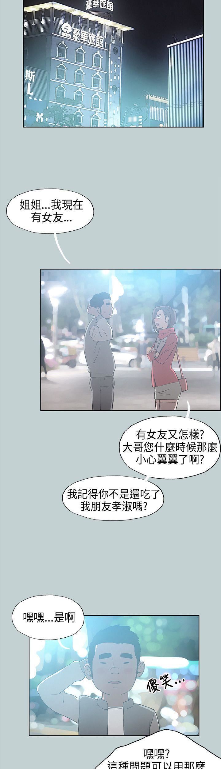 《适合劈腿的好日子》第29话-用摸的就好