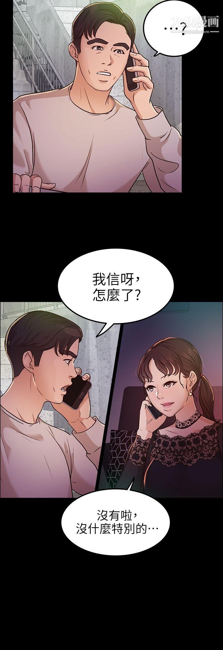 养女第12话-隐约的视线