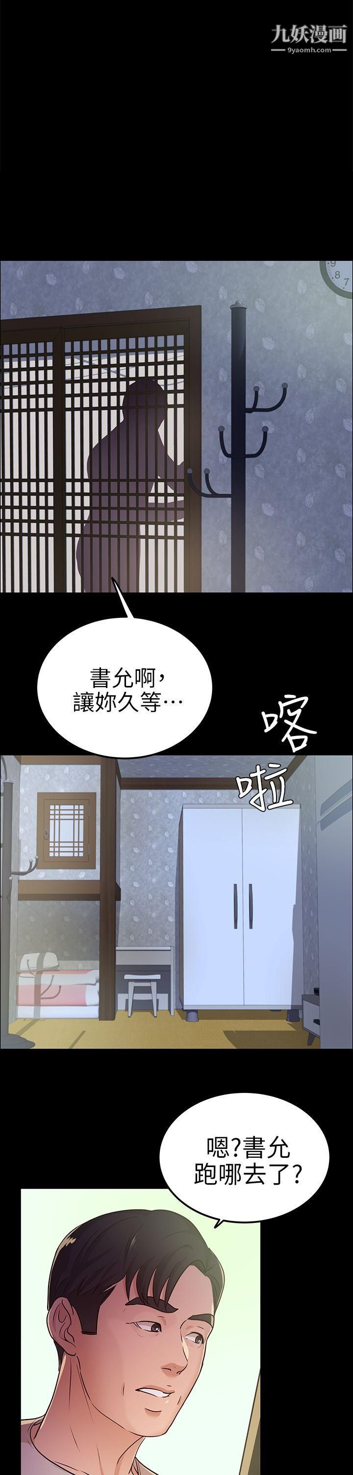 养女第12话-隐约的视线