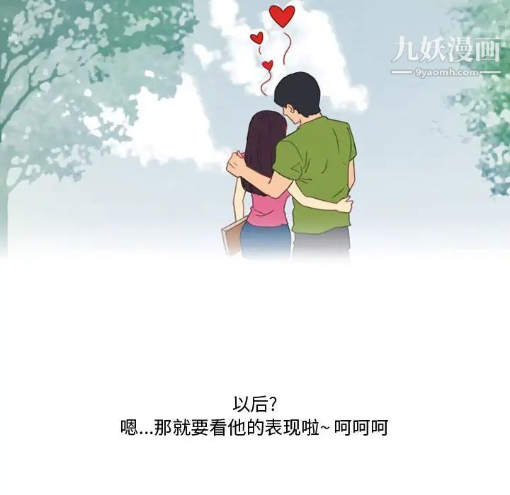 情事物語Friend第4話