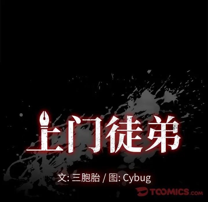 上門徒弟第47話最终话