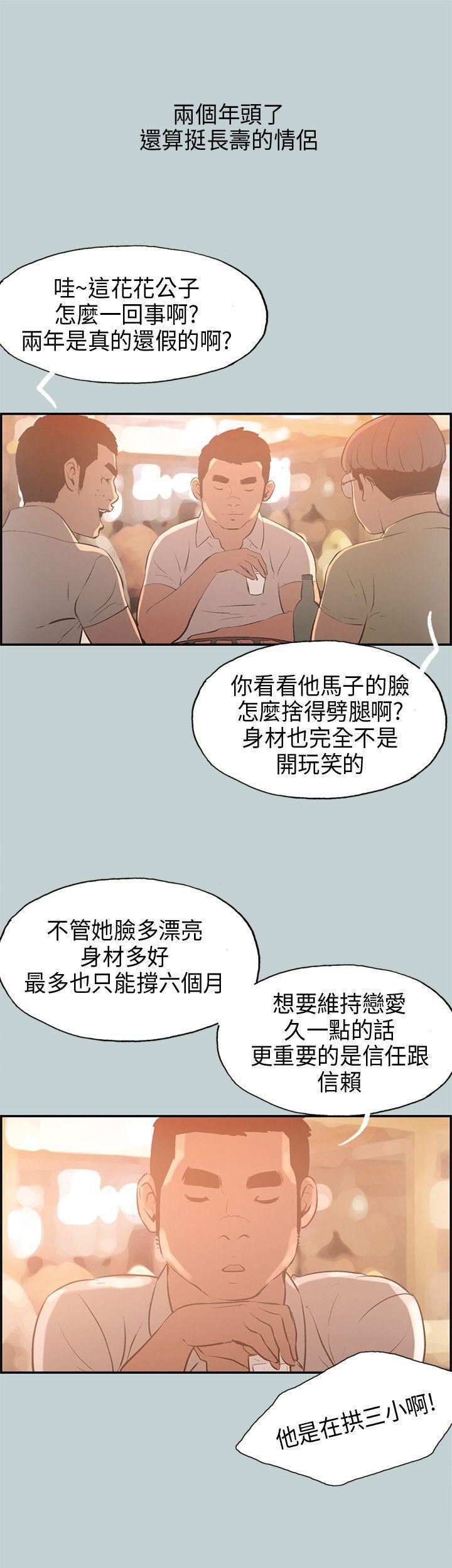 適合劈腿的好日子第32話-漢率的邀約