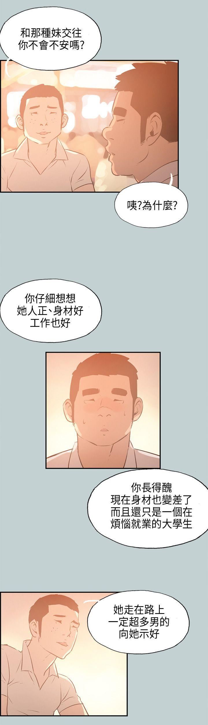 適合劈腿的好日子第32話-漢率的邀約