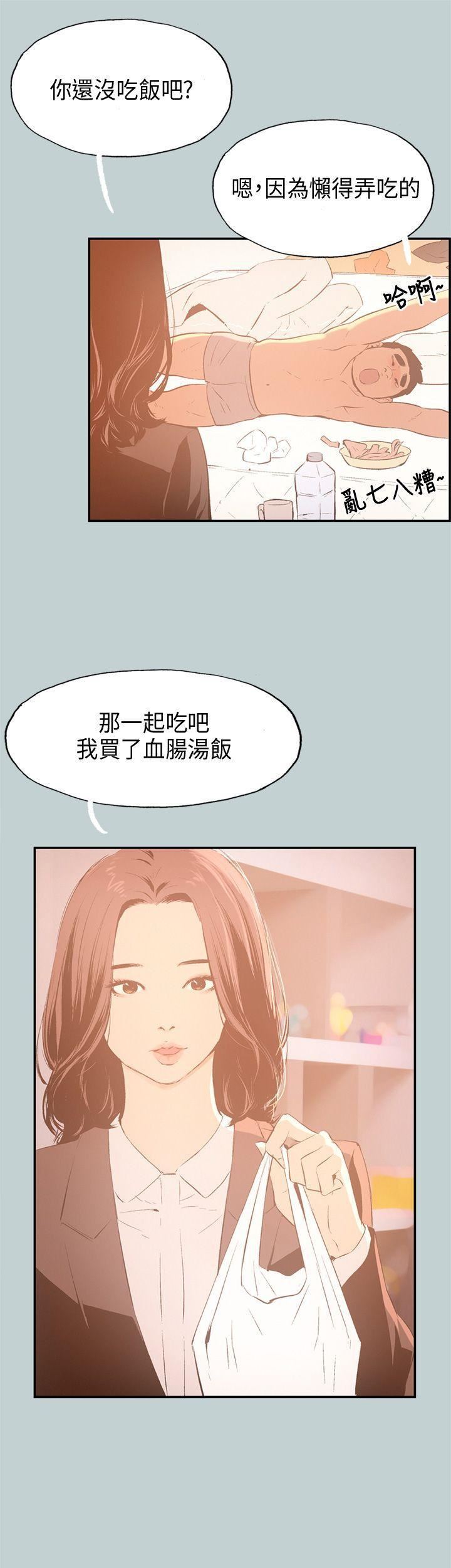适合劈腿的好日子第32话-汉率的邀约