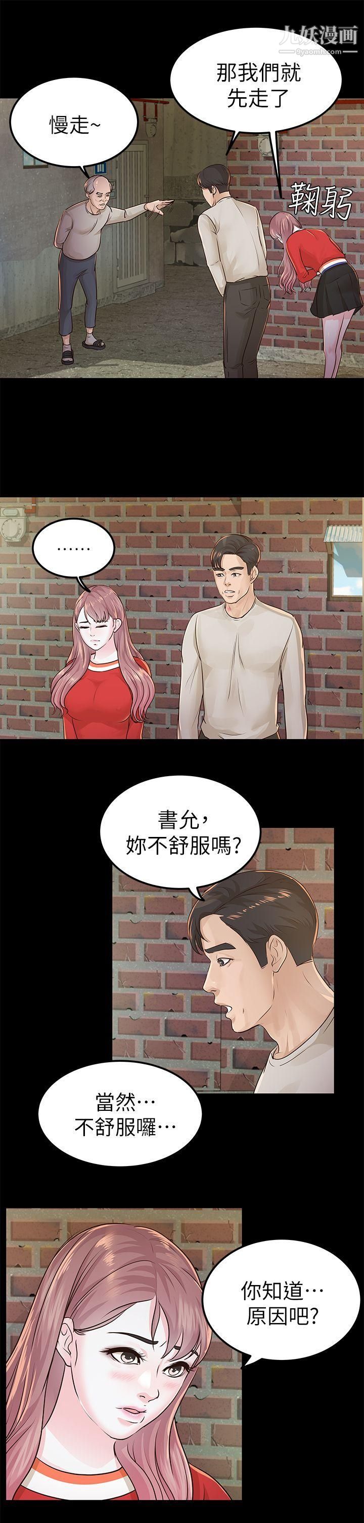 养女第15话-你跟她睡了吧?
