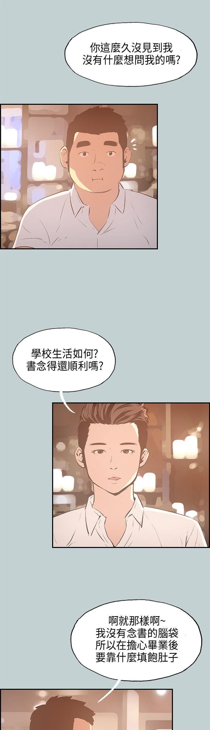 適合劈腿的好日子第33話-秘密簡訊
