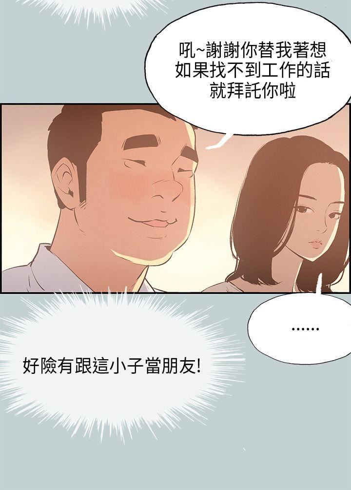 適合劈腿的好日子第33話-秘密簡訊