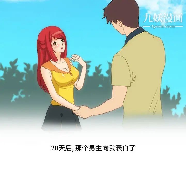 情事物語Friend第7話