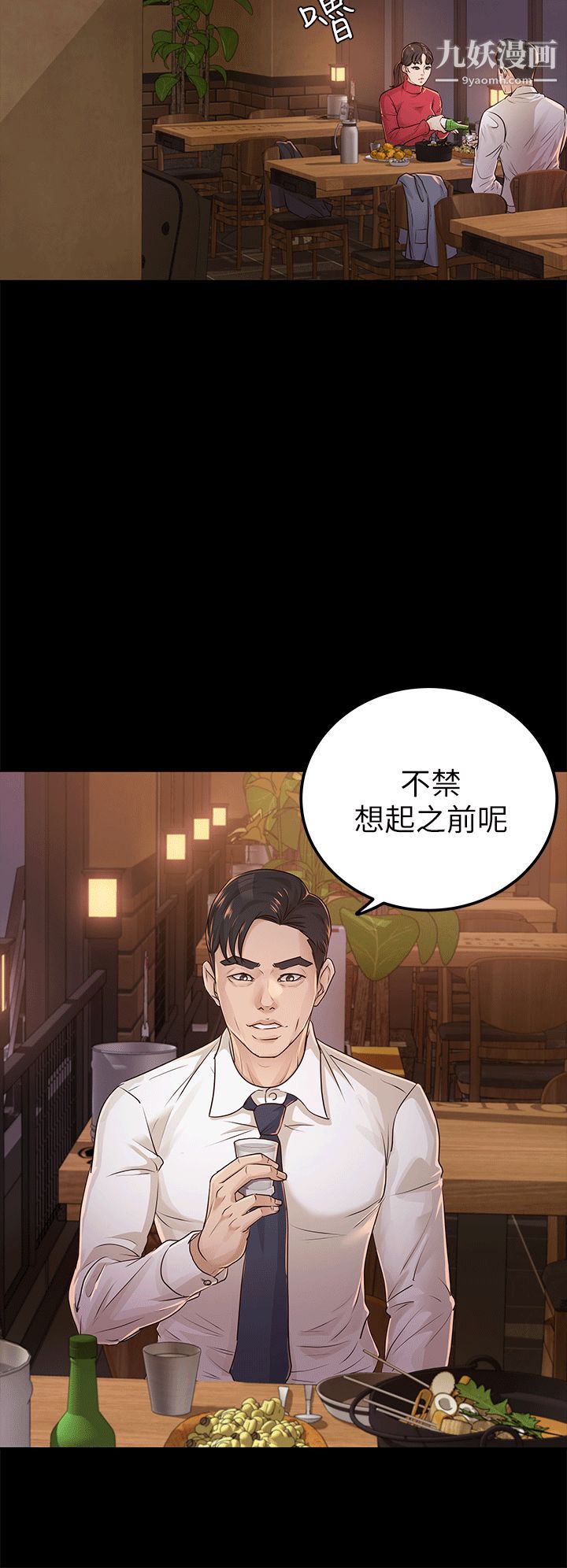 养女第17话-孤独的男人