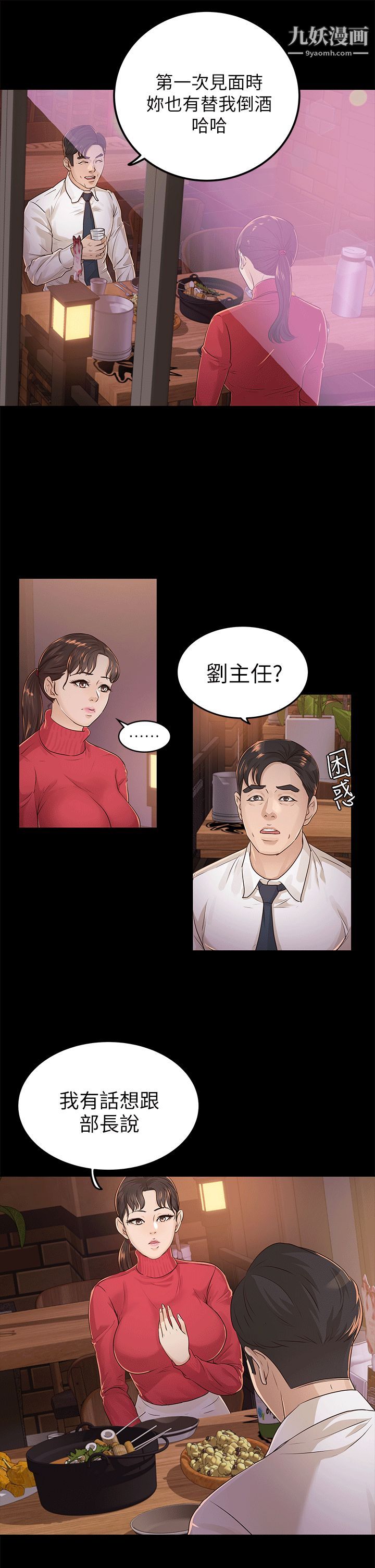養女第17話-孤獨的男人