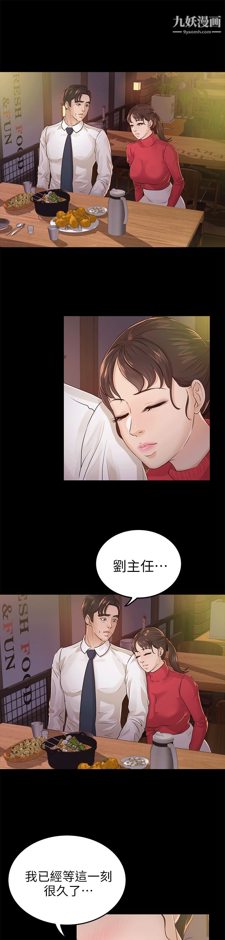 养女第17话-孤独的男人
