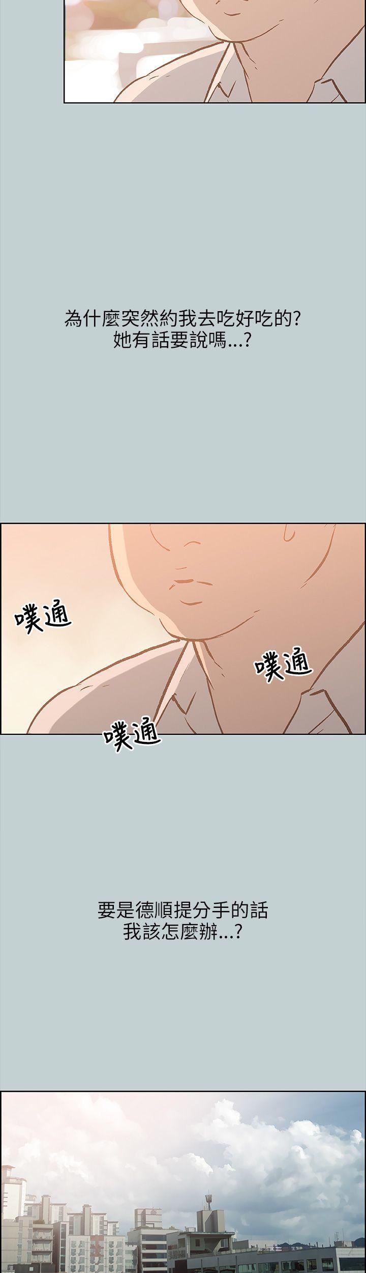 适合劈腿的好日子第37话-德顺的谎言