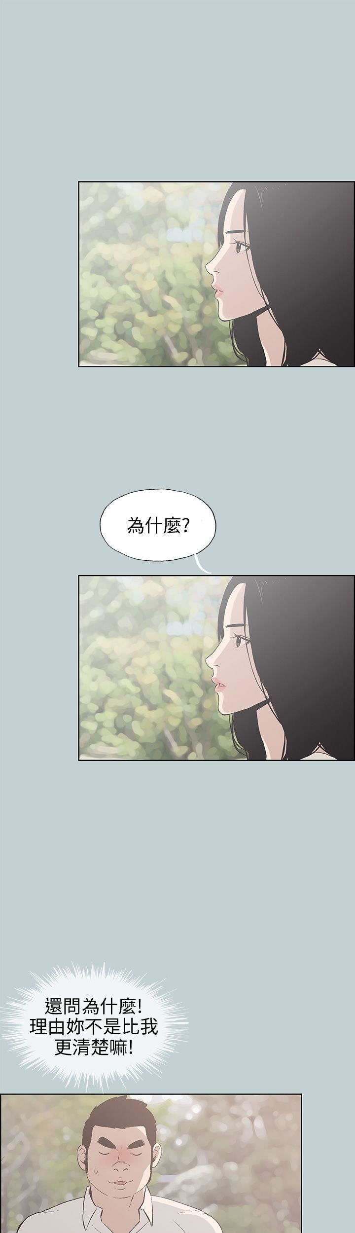 適合劈腿的好日子第38話-分手